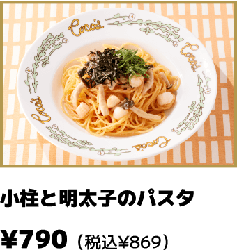 小柱と明太子のパスタ